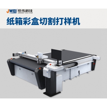 CB03II紙箱彩盒切割機
