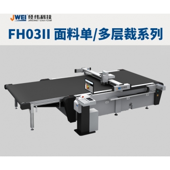 面料單/多層裁剪機