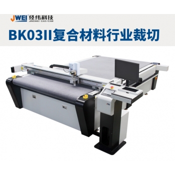 復合材料切割機